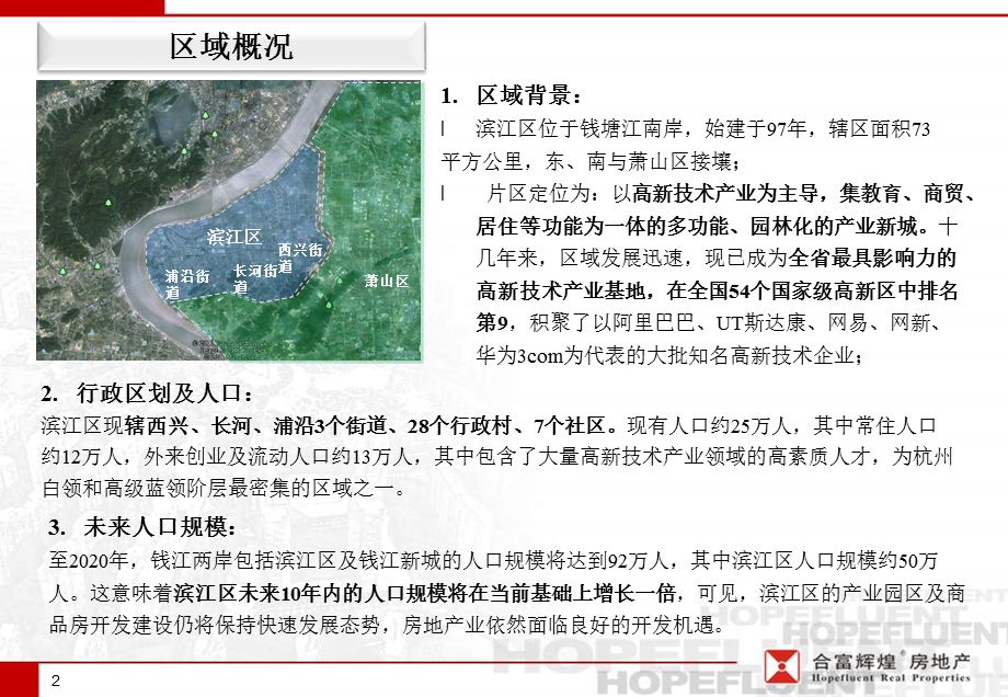 2011年杭州中天集团滨江项目前期产品定位策划报告155p(1).ppt_第2页