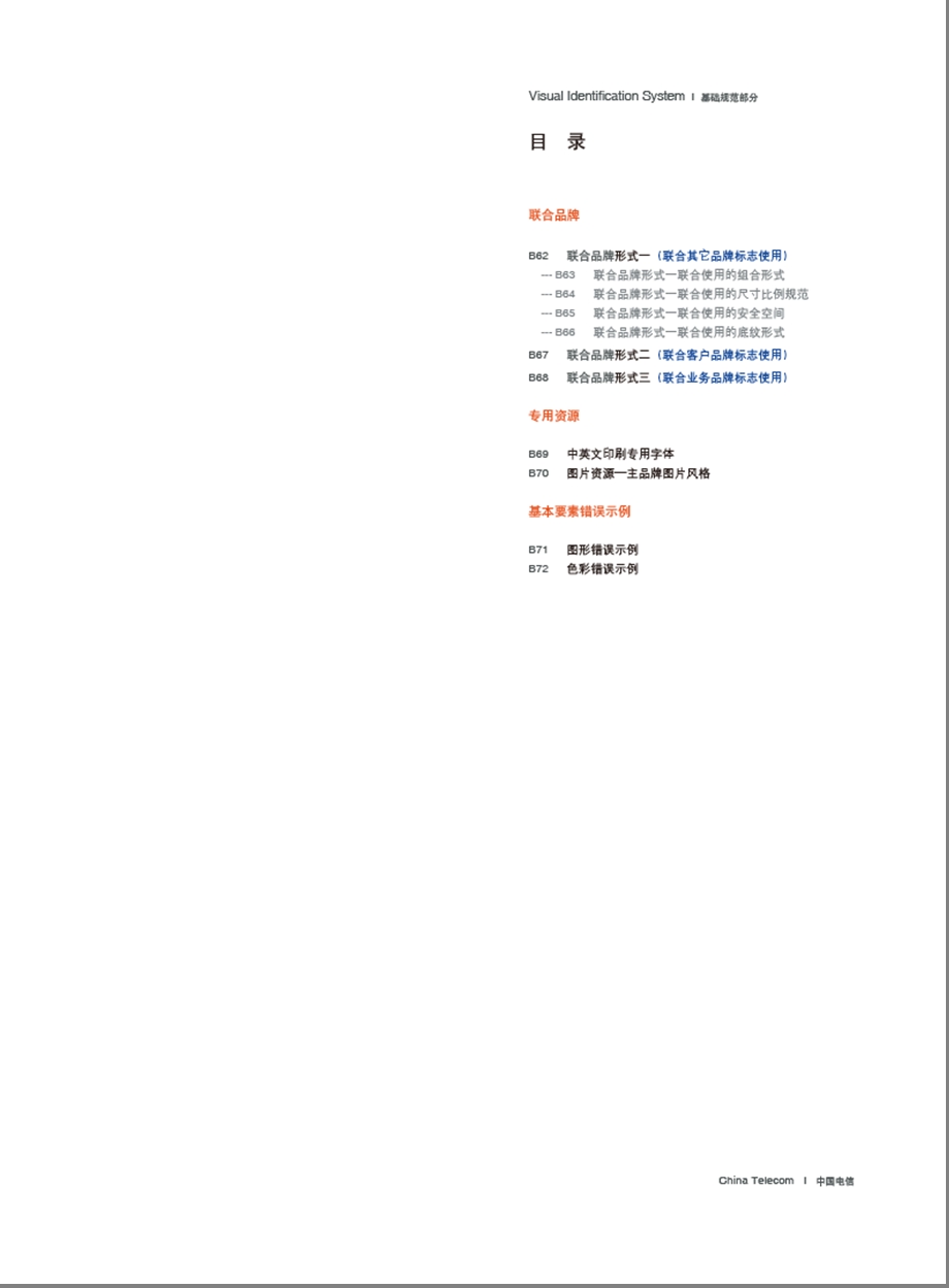 【广告策划-PPT】中国电信企业VI规范2010版.ppt_第3页