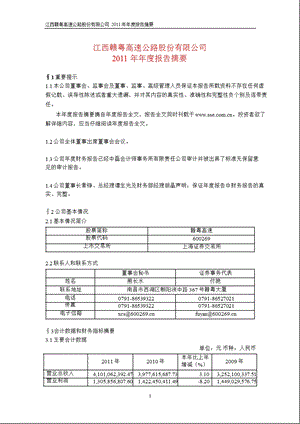 600269_2011赣粤高速年报摘要.ppt