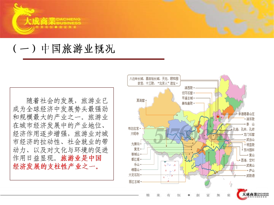 徐州小珠山项目商业部分策划报告107p.ppt_第3页