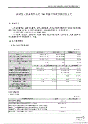 S ST生化：2011年第三季度报告全文.ppt