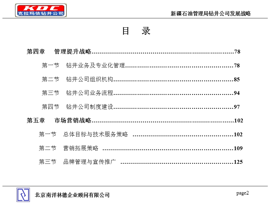 新疆钻井公司战略报告0919.ppt_第3页