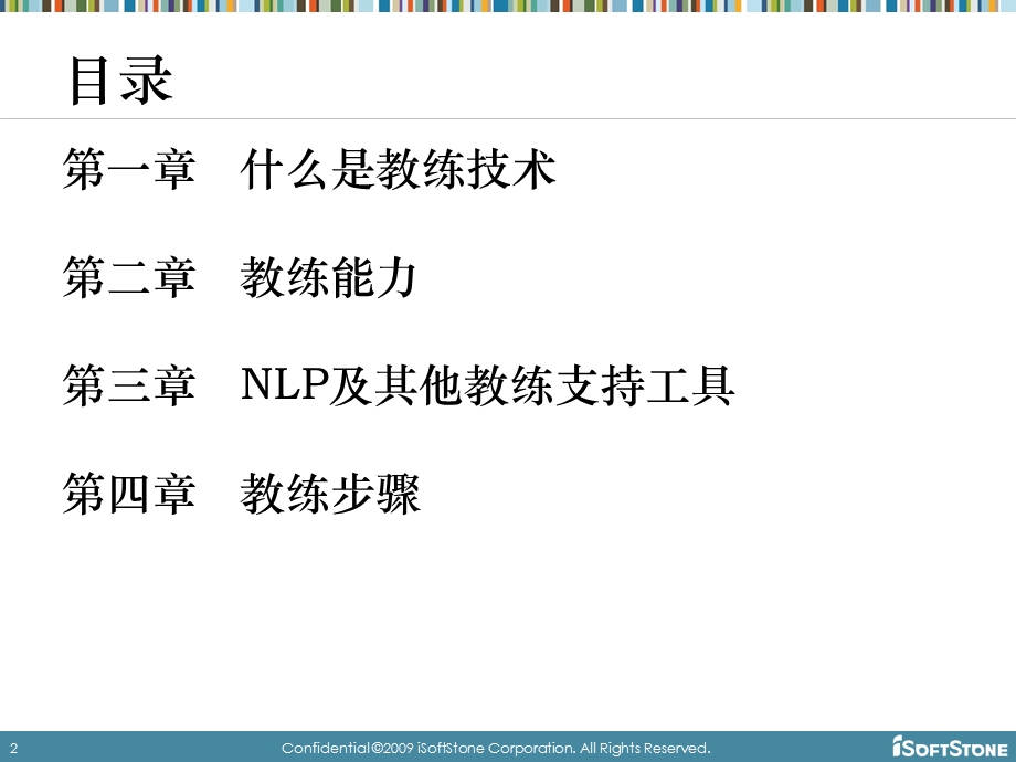 NLP教练技术.ppt.ppt_第2页