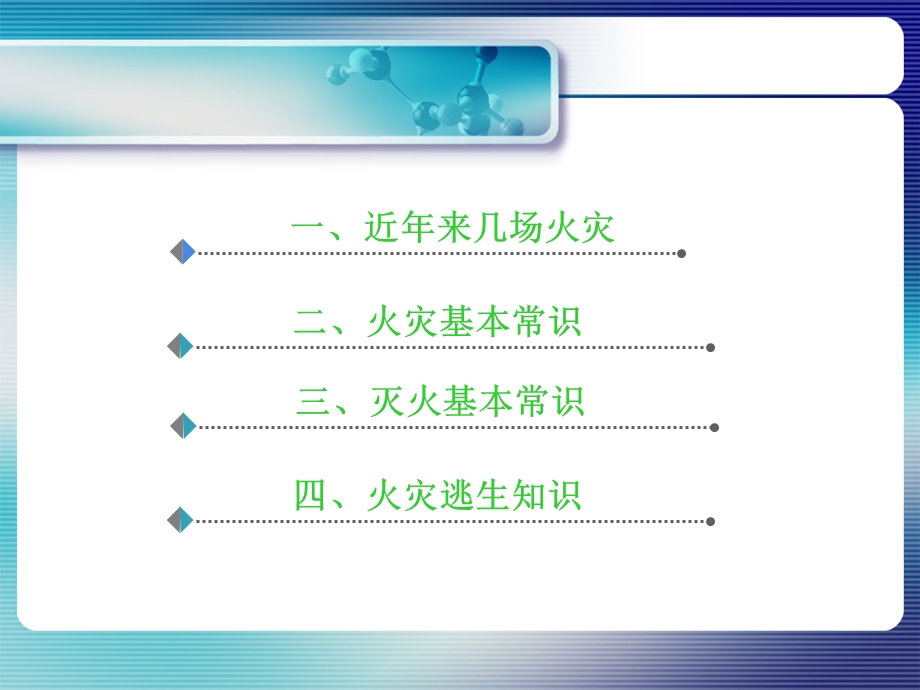 消防安全知识讲座(2).ppt_第2页