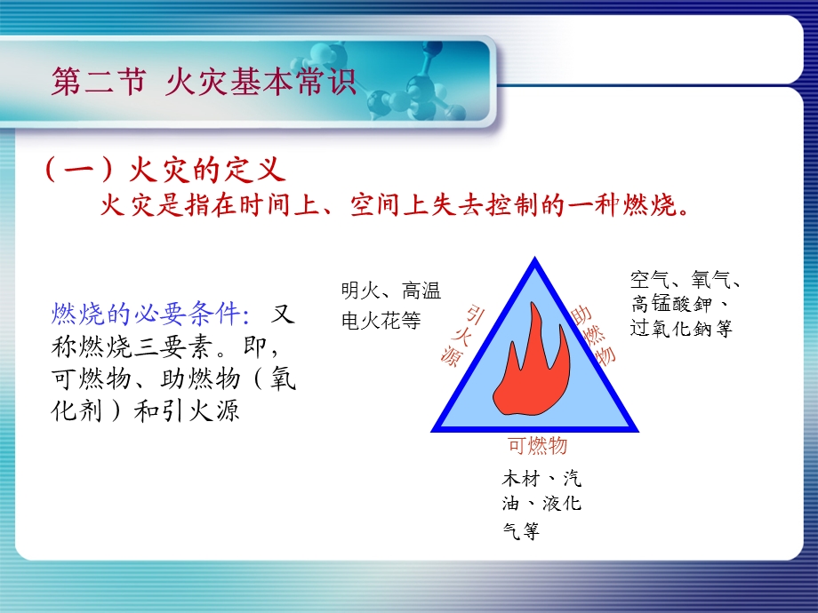 消防安全知识讲座(2).ppt_第3页