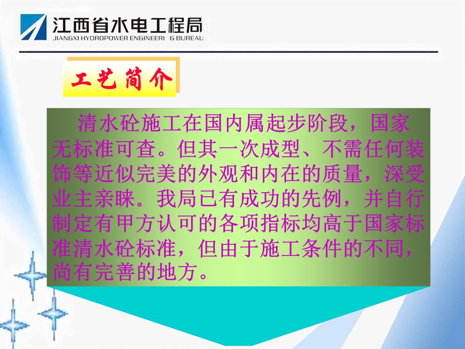 珠海电厂工程清水砼质量控制(部级） .ppt_第3页