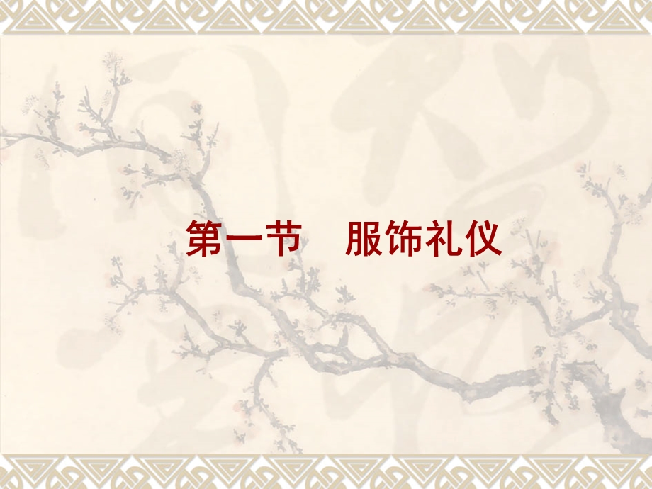 服饰礼仪(2).ppt_第2页