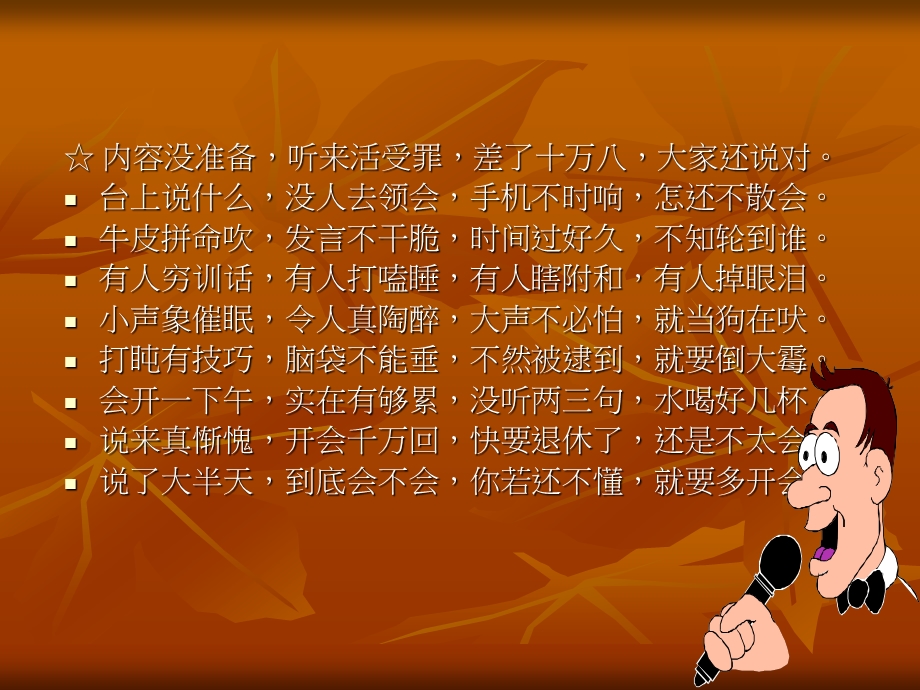 如何召开高效会议.ppt_第3页