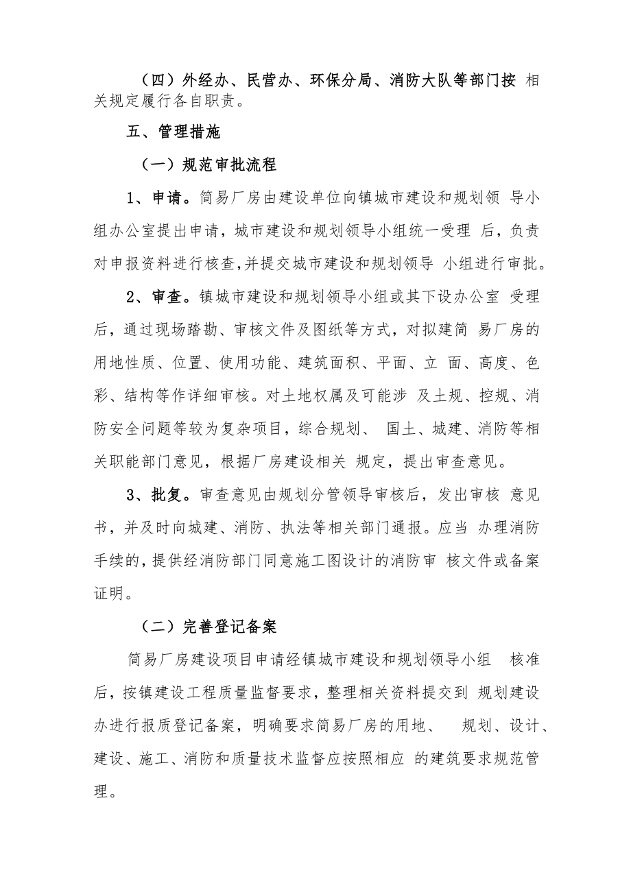 东坑镇简易厂房建设管理方案.docx_第3页