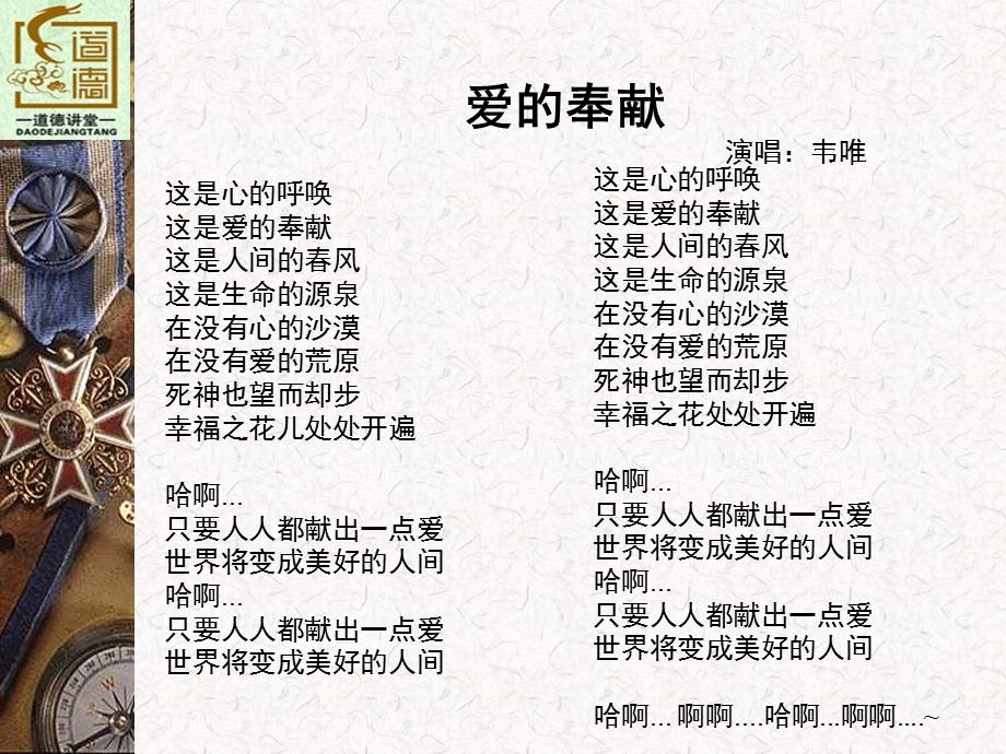 道德讲堂之爱助人为乐(1).ppt_第3页