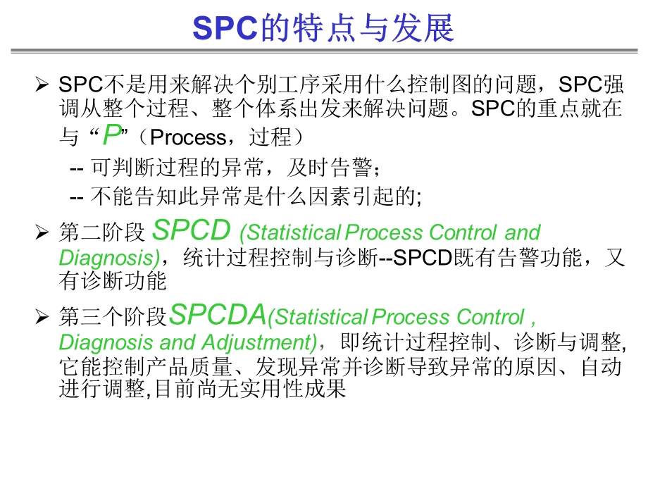 03884-SPC的基本概念(1).ppt_第2页