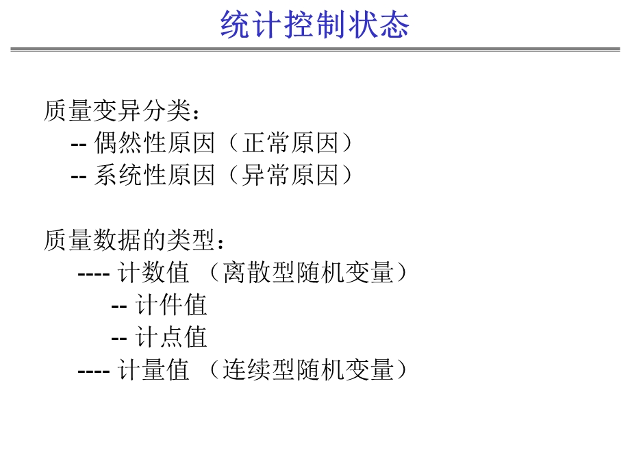 03884-SPC的基本概念(1).ppt_第3页