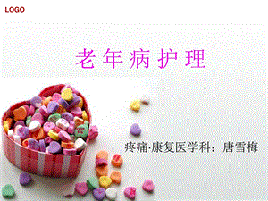 [精华]老年病护理_图文.ppt