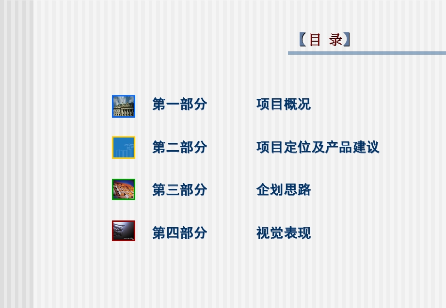 今鼎项目定位及企划思路报告终稿20060714.ppt_第2页