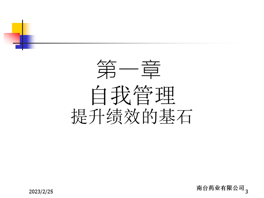 绩效提升篇-管理工具提升绩效的保障(PPT_90页).ppt_第3页