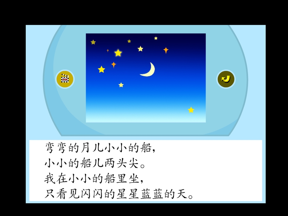 小小的船-小学课件PPT.ppt_第3页