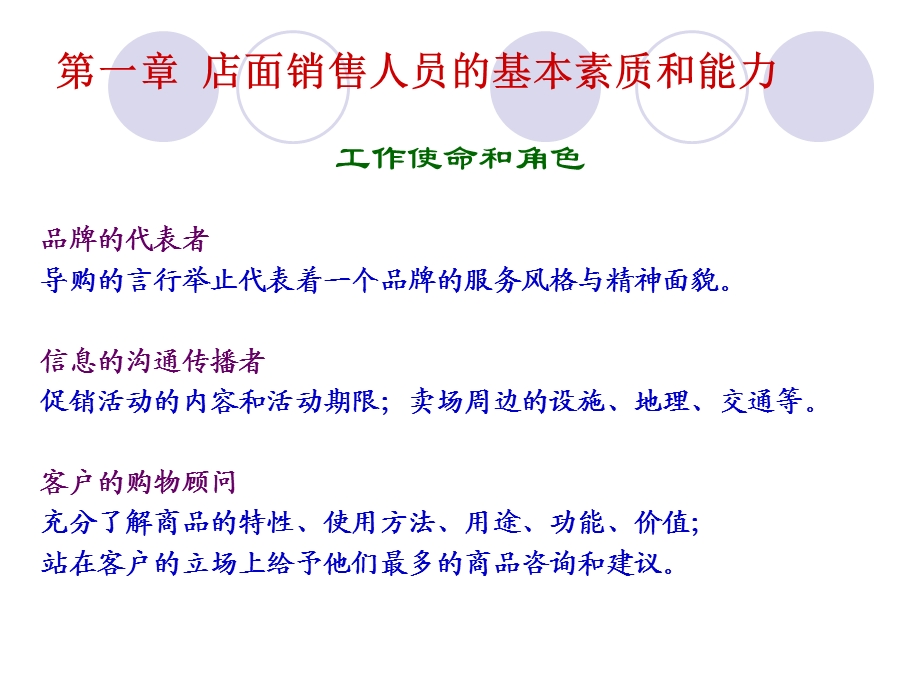 导购技巧基础篇.ppt_第2页