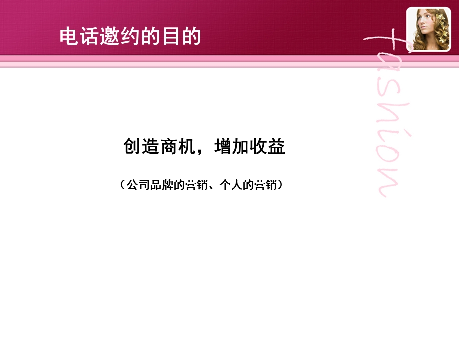 培训PPT电话邀请培训PPT家装公司电话和短信邀约.ppt_第2页