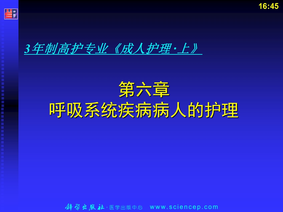 呼吸系统疾病病人护理指南.ppt_第1页