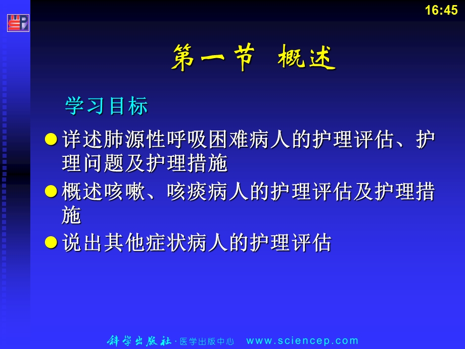 呼吸系统疾病病人护理指南.ppt_第2页