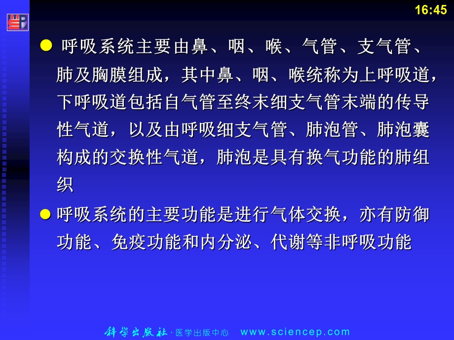 呼吸系统疾病病人护理指南.ppt_第3页