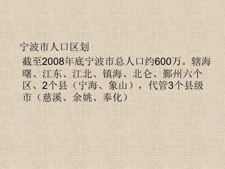 2009年海南楼盘宁波整合推广方案(1).ppt_第3页