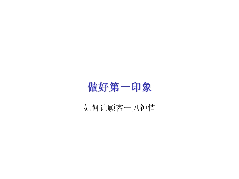 店面销售导购技巧培训(1).ppt_第2页