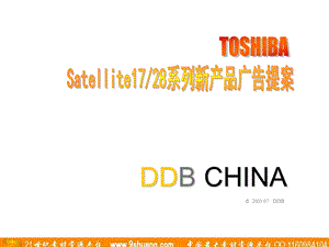 恒美-TOSHIBA Satellite17 28系列新产品广告提案(1).ppt