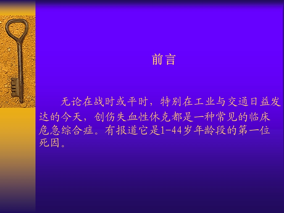 限制性液体复苏的研究进展(ppt).ppt_第3页