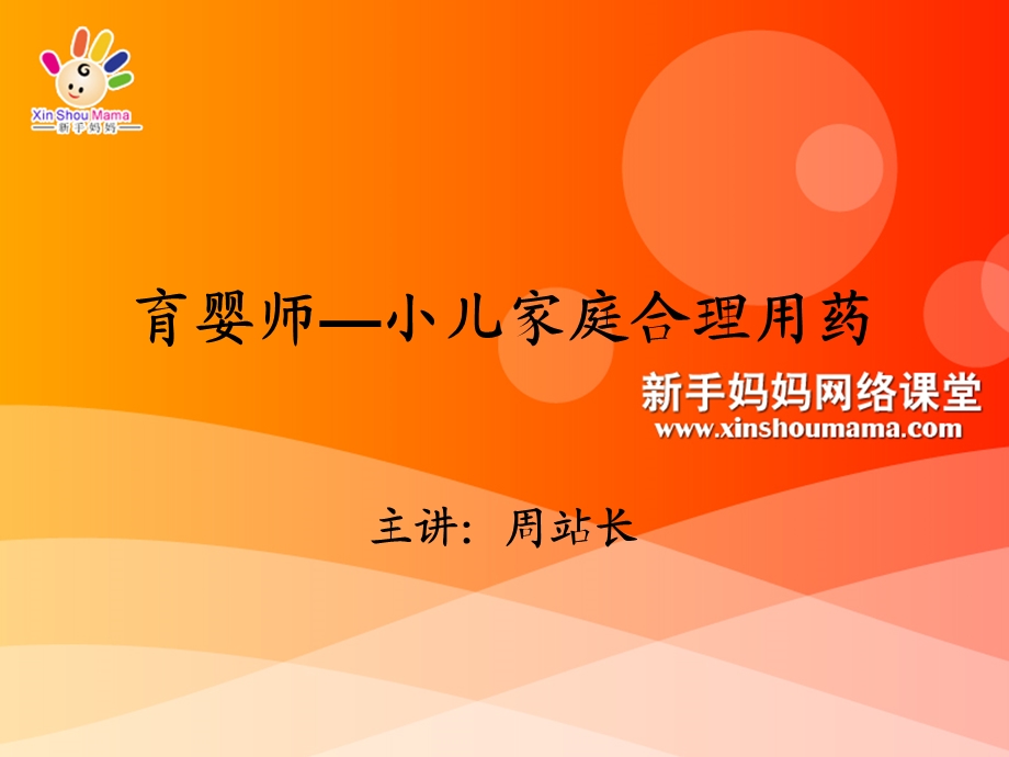 育婴师—小儿家庭合理用药.ppt.ppt_第1页