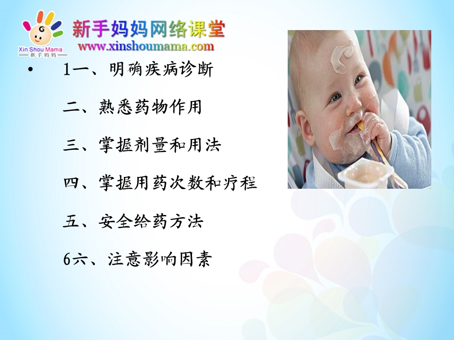 育婴师—小儿家庭合理用药.ppt.ppt_第3页