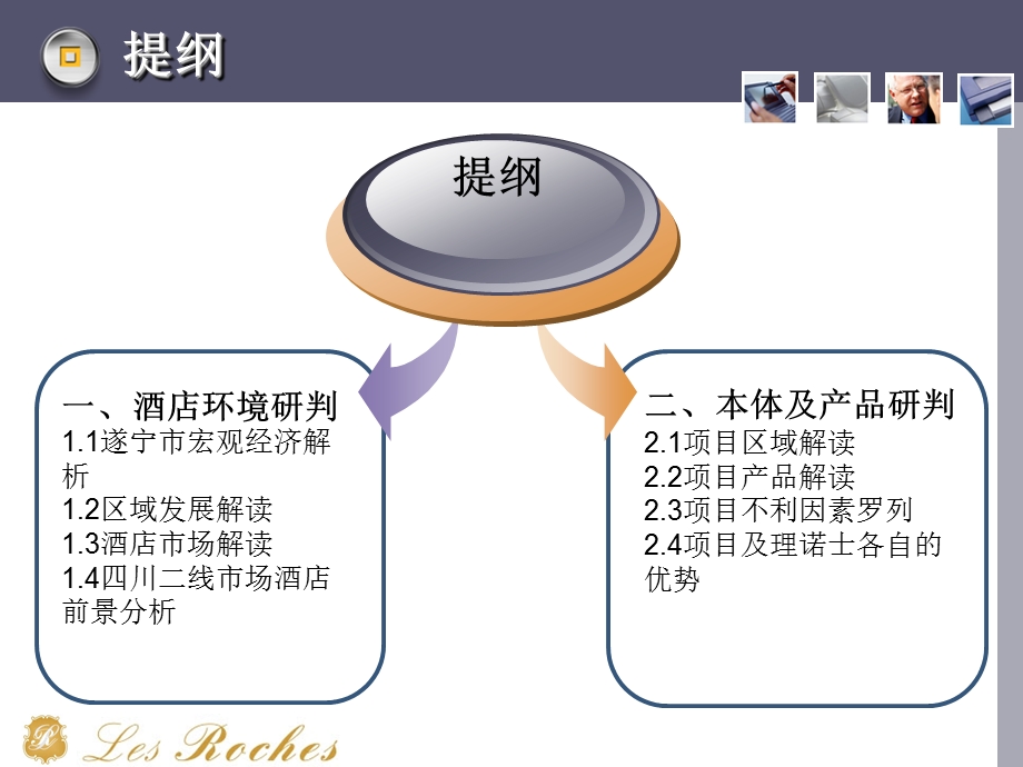 四川遂宁嘉信宋瓷主题酒店策划案(94页)(1).ppt_第2页