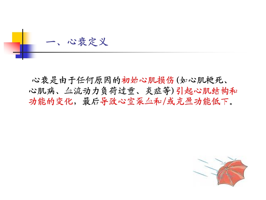 慢性心力衰竭诊治指南.ppt_第3页