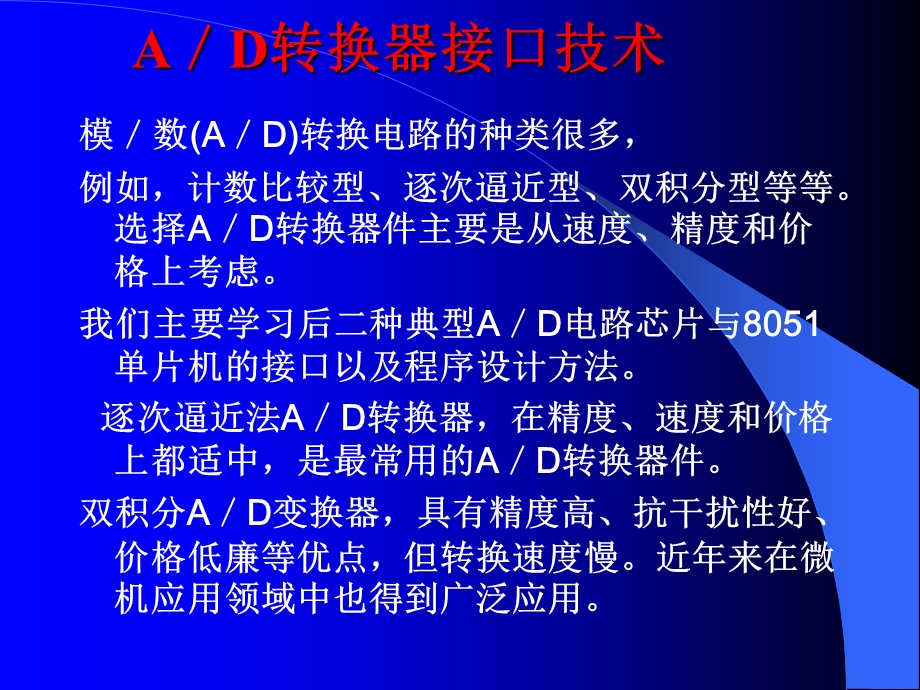 模数转换器.ppt_第2页