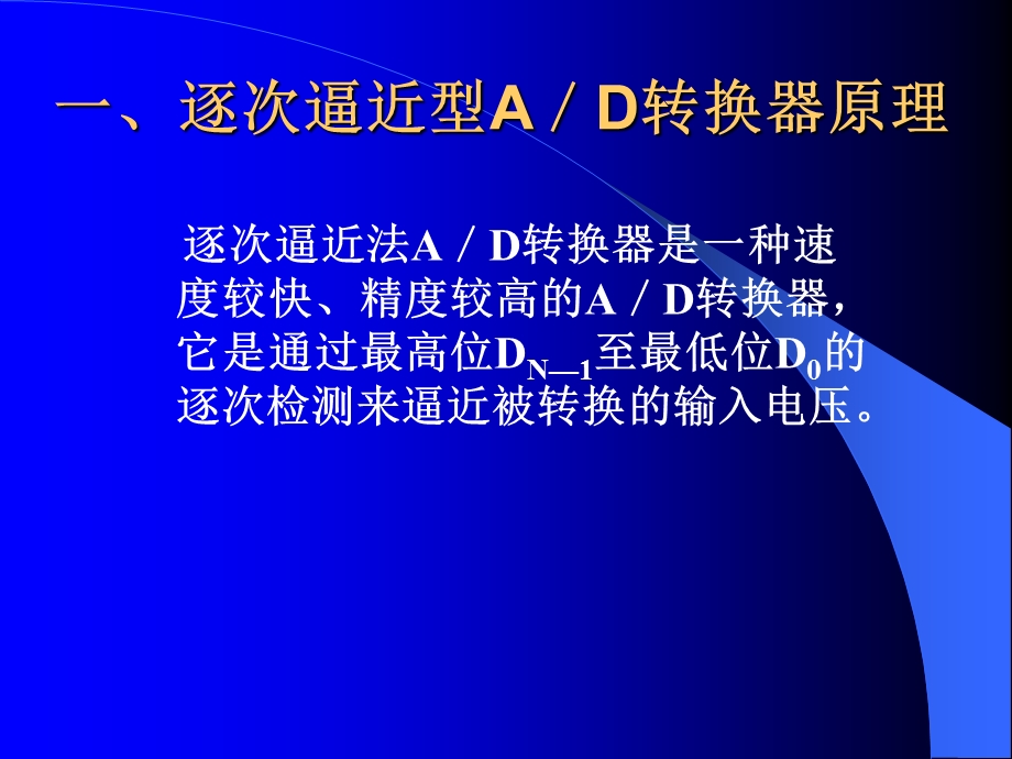 模数转换器.ppt_第3页