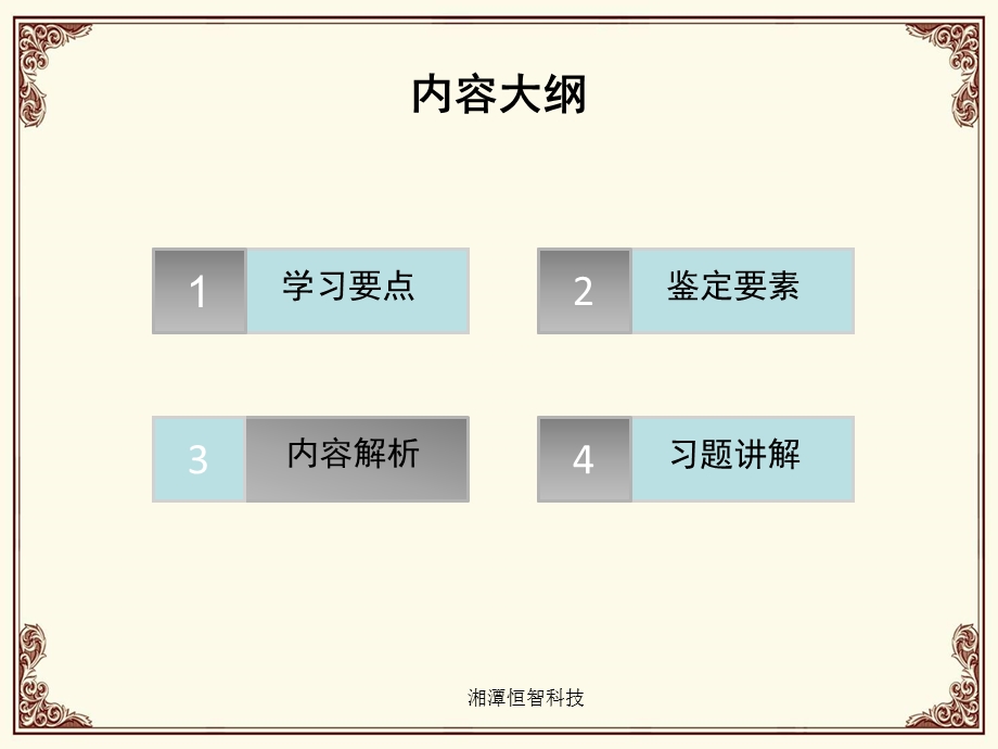 2011版中级烟草专卖管理员教材----证件管理.ppt_第2页