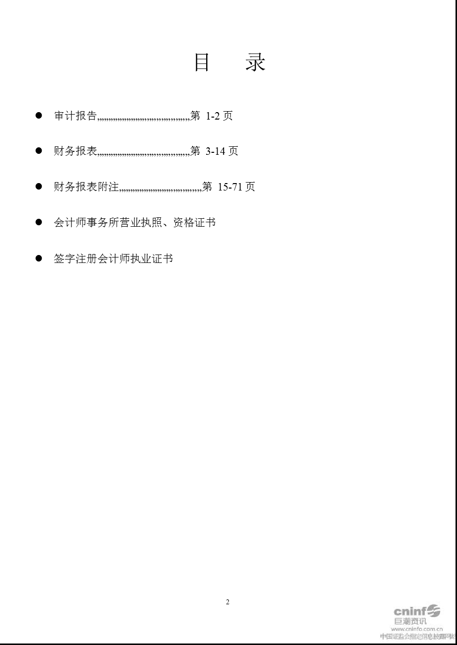 青岛双星：2011年年度审计报告.ppt_第2页