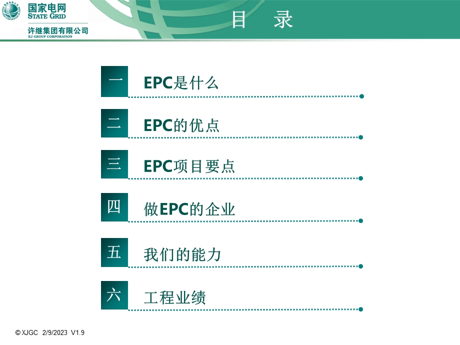 EPC业务 PPT-许继集团.ppt_第3页