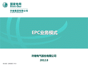 EPC业务 PPT-许继集团.ppt