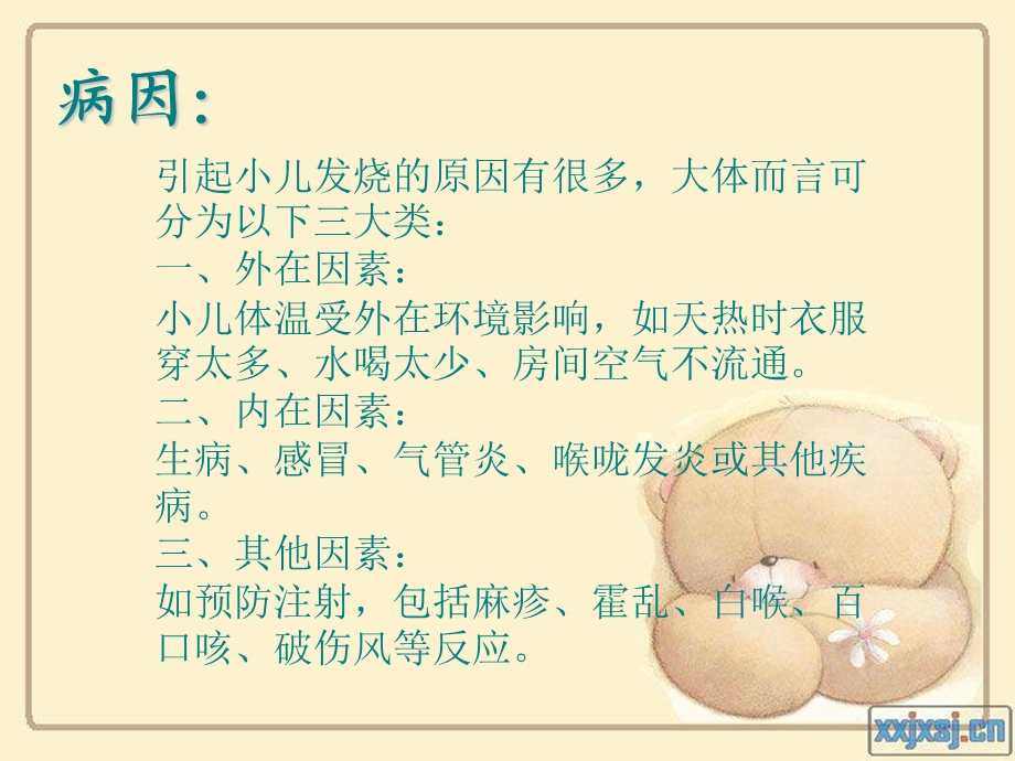 小儿发热护理.ppt_第3页