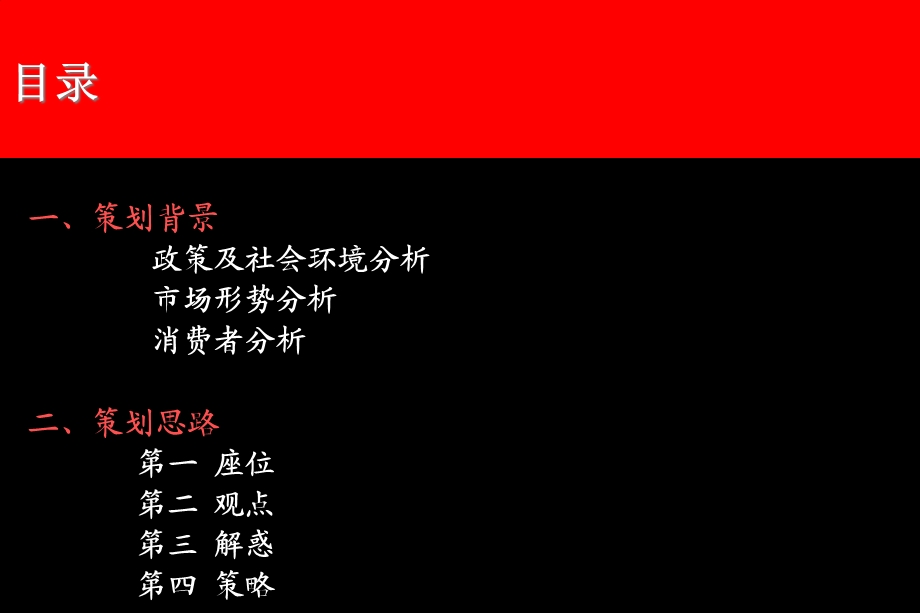 【商业地产】兴业地产公司推广策划方案-48PPT-2008年(1).ppt_第2页