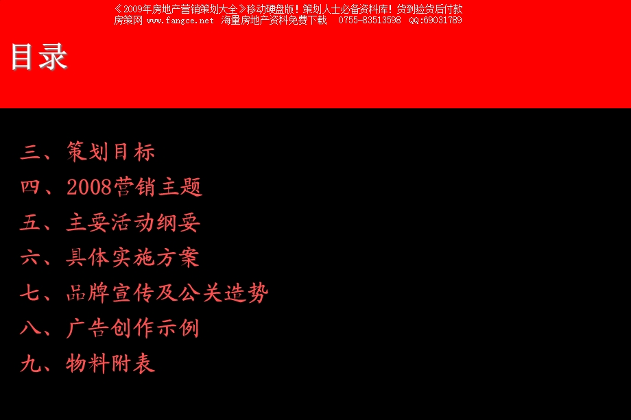 【商业地产】兴业地产公司推广策划方案-48PPT-2008年(1).ppt_第3页