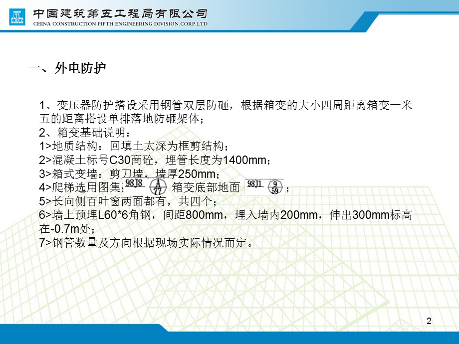 河北某高层住宅小区施工现场临时用电标准化图集(PPT格式).ppt_第2页