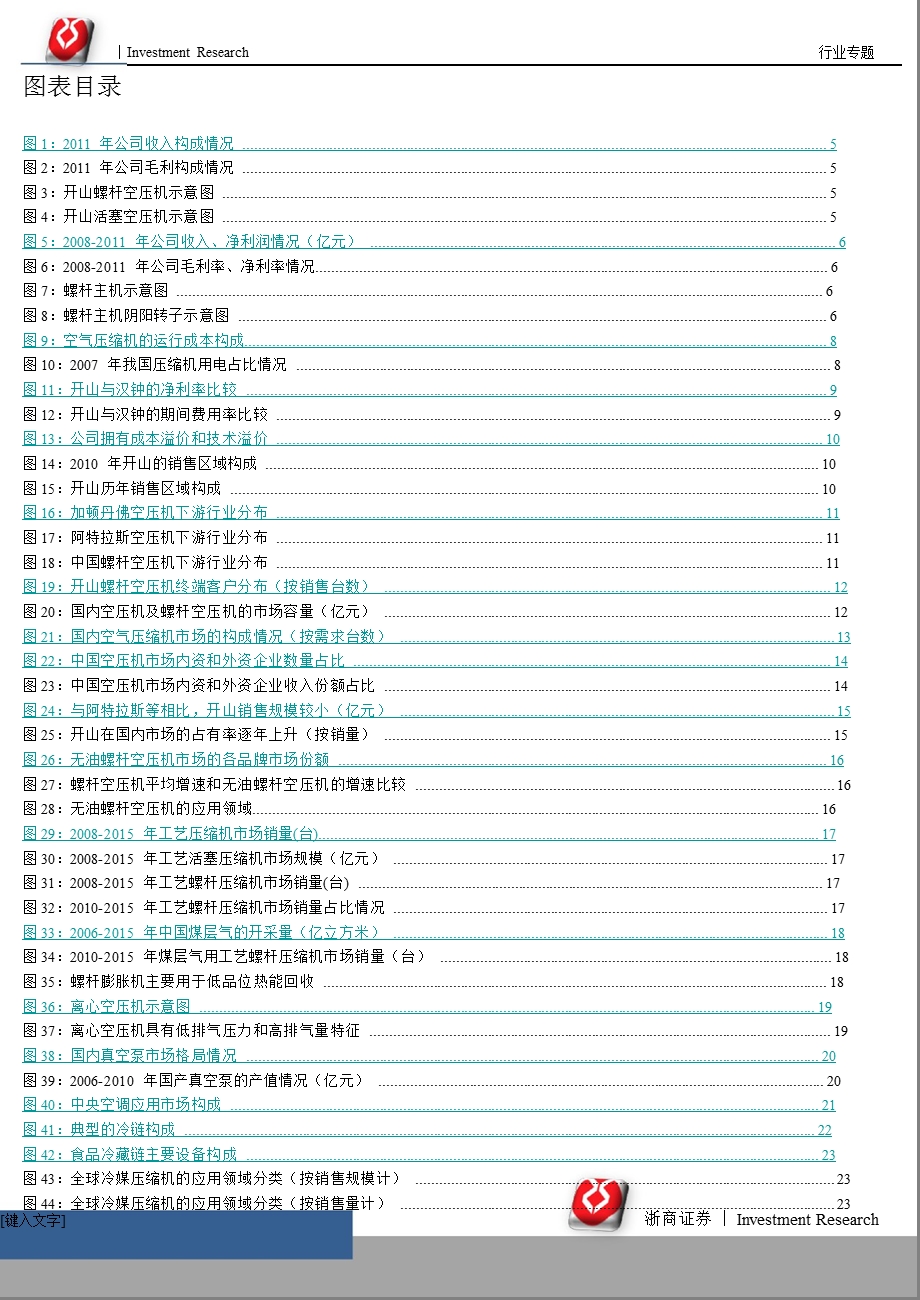 开山股份(300257)深度价值报告：产品多元化_再铸成长-2012-12-18.ppt_第3页