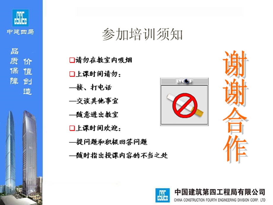 工程项目部安全消防培训.ppt_第2页