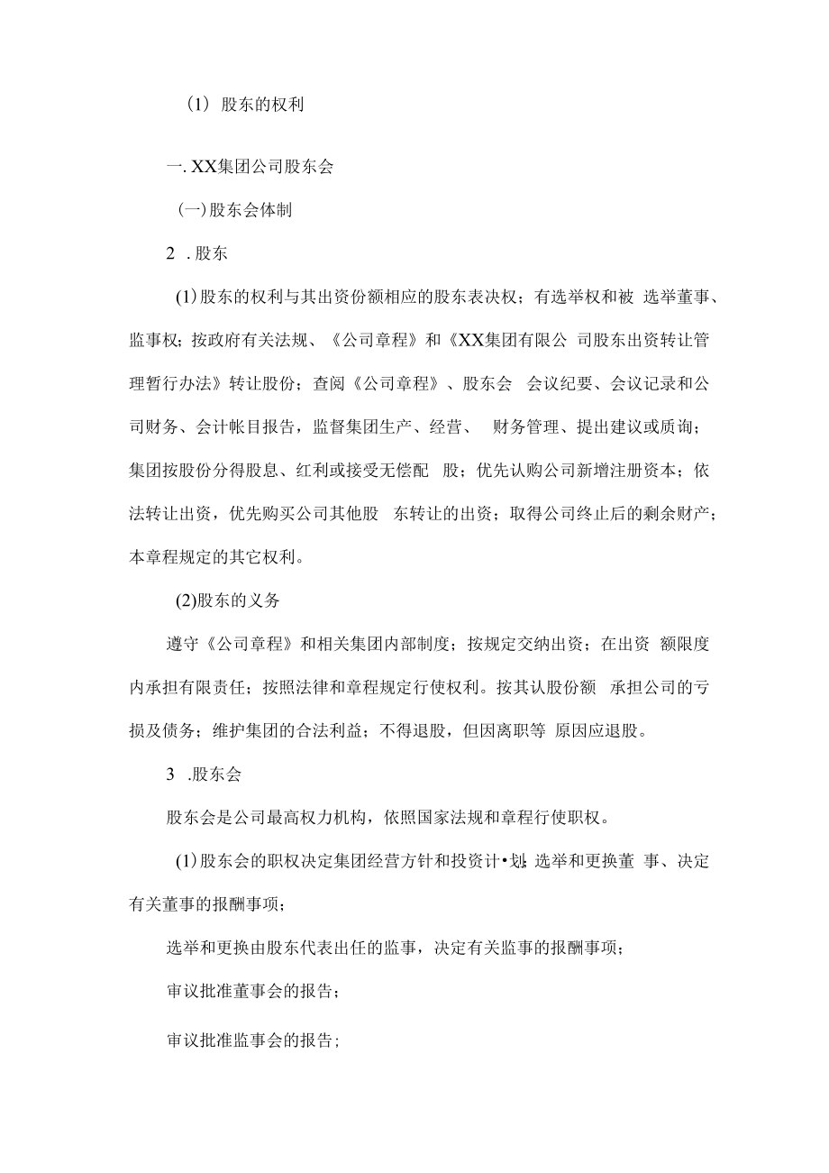 XX集团公司治理方案（附治理机构设置及制度样本）.docx_第3页