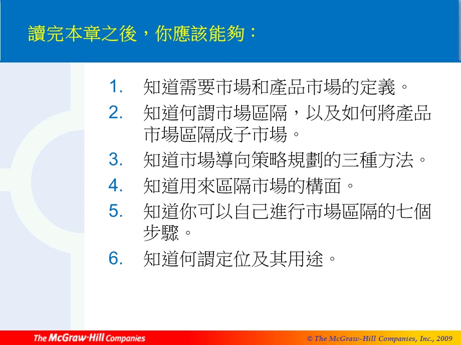 运用区隔与定位订定行销策略(1).ppt_第2页