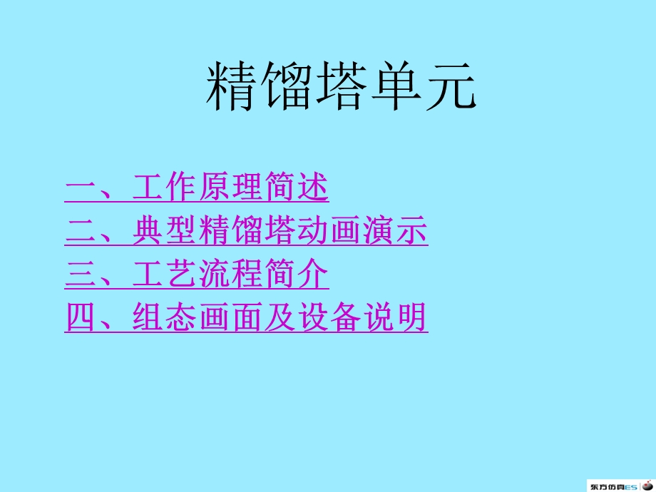 精馏塔工作原理.ppt_第1页