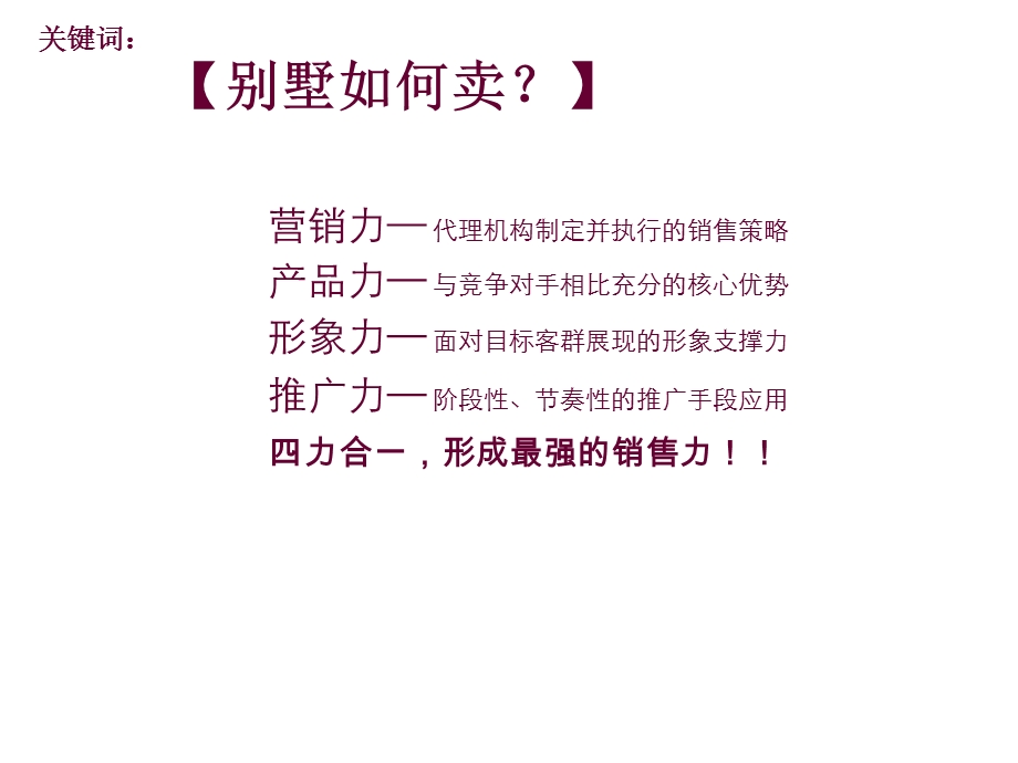 沙家浜温泉度假别墅营销策划简案2013.5.7.ppt_第2页