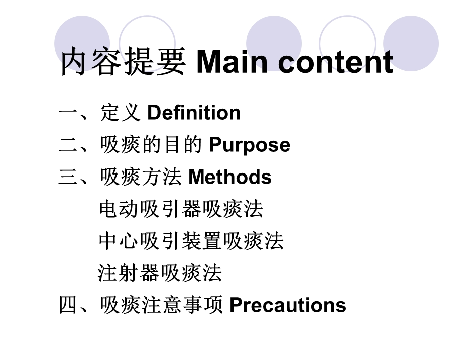 吸痰术2013.ppt_第3页